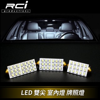 雙尖規格 LED 晶片 31mm 36mm 42mm 雙尖led 閱讀燈 牌照燈 車內燈 車廂燈 室內燈