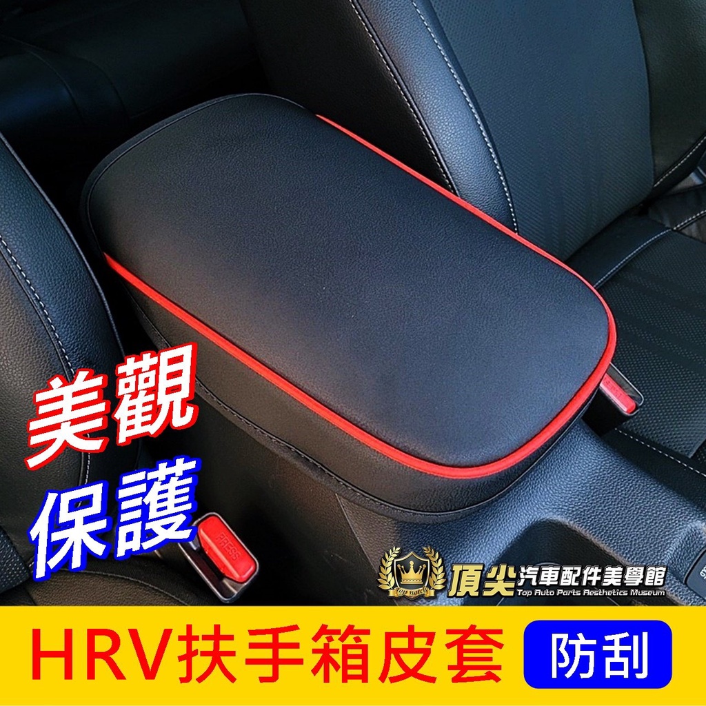 HONDA本田【HRV扶手箱皮套】2022-2024年 中央置物盒套 黑色紅邊 新HRV專用 扶手蓋皮套 防水皮革保護套