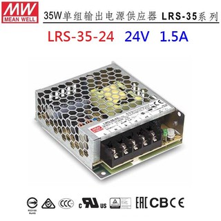 【原廠貨附發票】LRS-35-24 24V 1.5A 35W 明緯 MW 電源供應器 替代RS-35-24~全方位電料