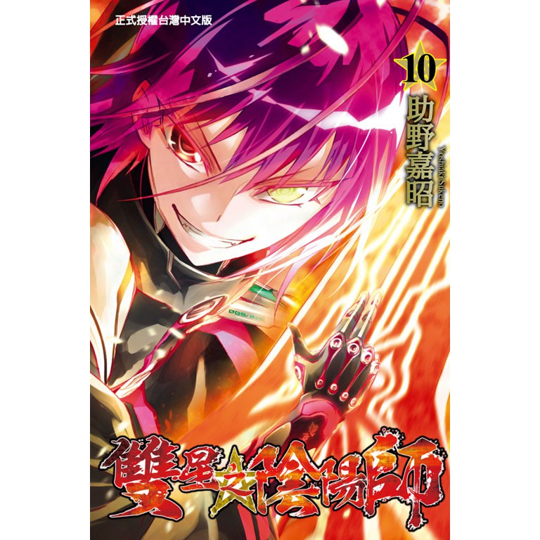 點點貓 雙星之陰陽師1 22 東立 助野嘉昭 漫畫 蝦皮購物