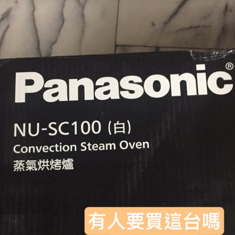 Panasonic NU-SC100白