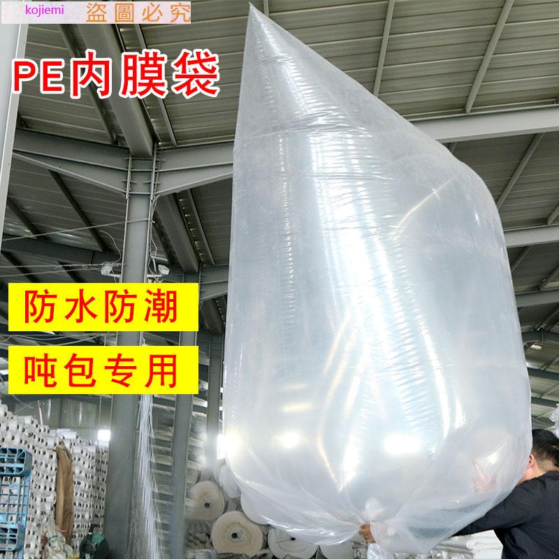 &amp;噸袋內膜防水內膜 集裝袋太空袋噸袋噸包內膜 2M3M噸袋防水內膜五金