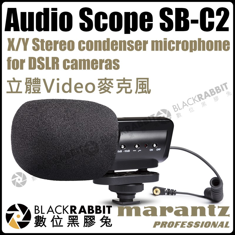 數位黑膠兔【 MARANTZ Audio Scope SB-C2 立體Video麥克風 】立體聲 3.5mm DSLR