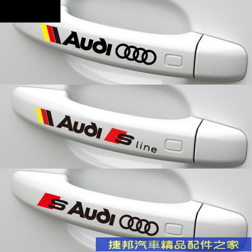 #台灣現貨AUDI 奧迪 車門把手貼紙 反光拉手貼 A4 Q5 A1 Q3 A5 A3 A6 汽車貼紙