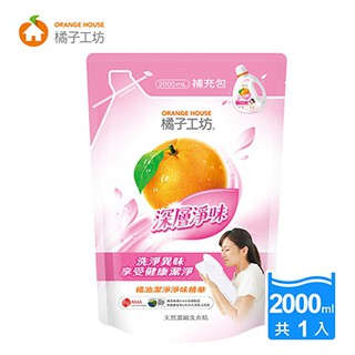 【橘子工坊】天然濃縮洗衣精 2000ml 補充包 深層淨味 洗衣精