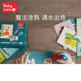 【兒童玩具熱銷】babycare寶寶早教卡片拼圖 水畫本塗鴉卡1-2-3歲幼兒兒童益智玩具 yHLT