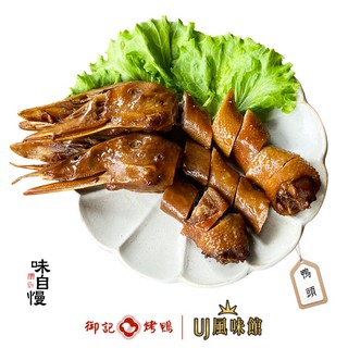 【御記烤鴨 | UJ風味館】鴨頭 滷鴨頭 愛啃族必備美食 溫補中藥老滷 頂級魯味 滷味 團購美食