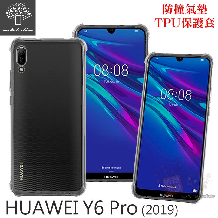 出清．Metal-Slim HUAWEI 華為 Y6 Pro 2019 防撞氣墊TPU 手機保護套