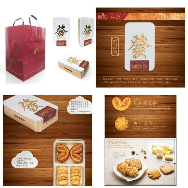 年節禮盒 香港美心發酥餅禮盒附提袋