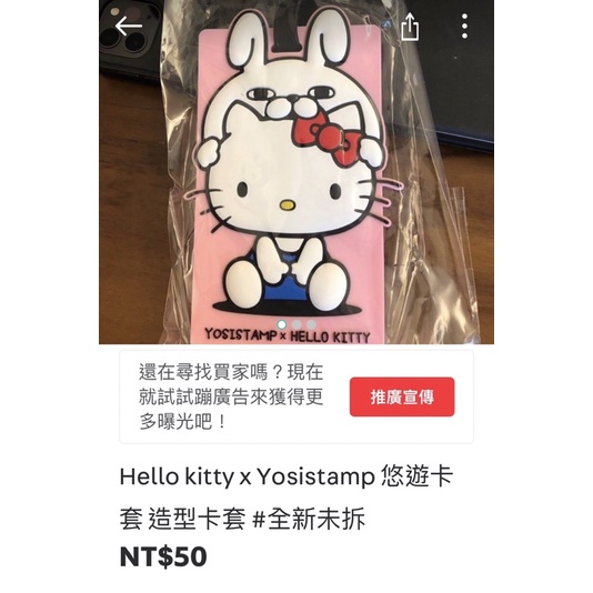 Hello kitty x Yosistamp 悠遊卡套 造型卡套 名牌套 證件套