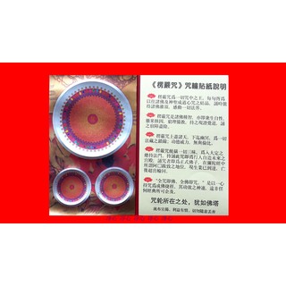 =凈心= 楞嚴咒貼紙 咒中之王 護身至寶(耐磨款)
