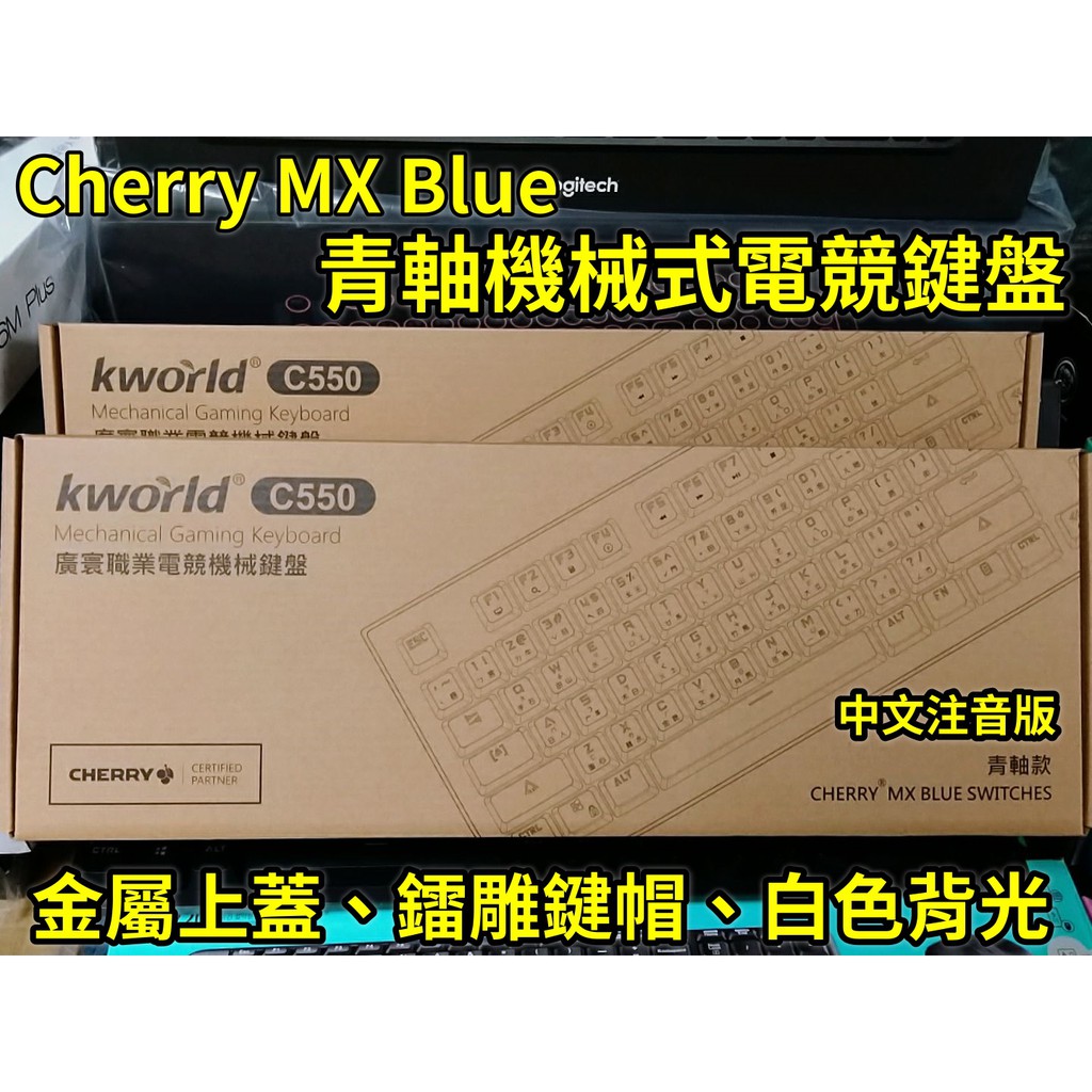 【本店吳銘】 廣寰 Kworld C550 電競鍵盤 Cherry 青軸 機械式鍵盤 金屬上蓋 白色背光 中文注音版