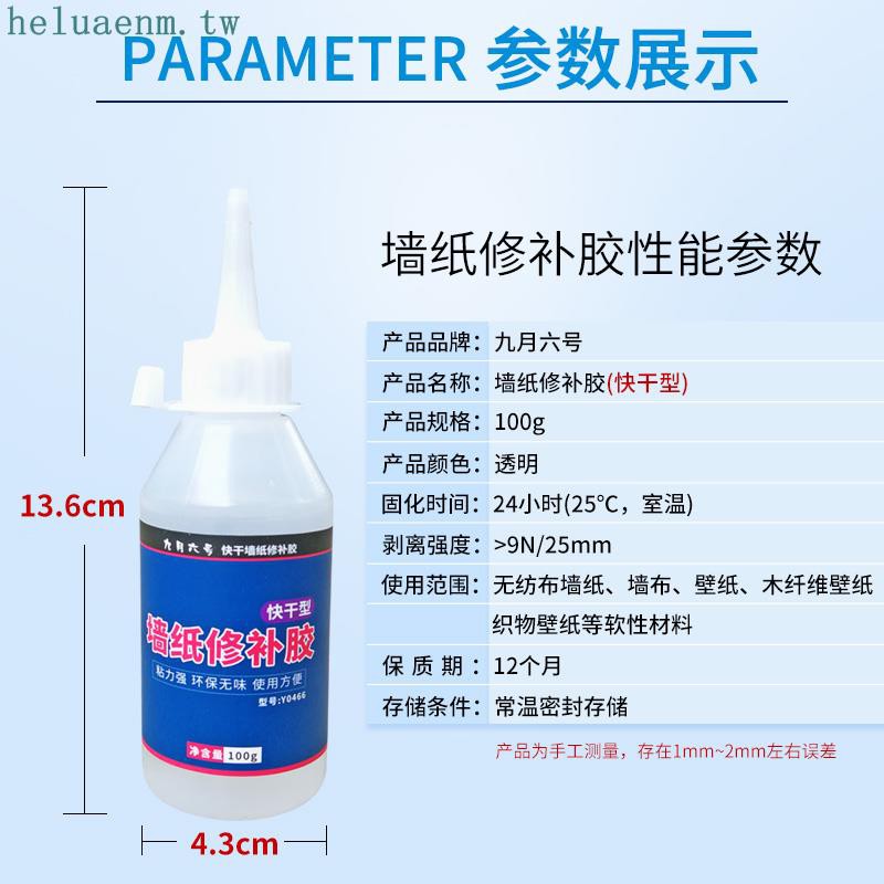 特惠 快干型墻紙翹邊修補膠壁紙墻紙強力膠墻紙脫落膠水強力墻紙修復 Heluaenm Tw 蝦皮購物