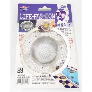 臺灣製 生活屋 824L 排水孔 濾網