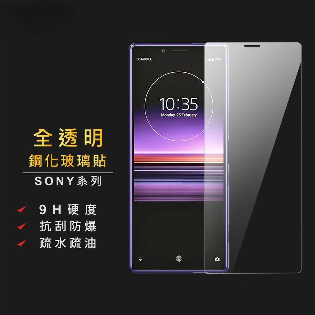 彩家 玻璃貼 玻璃保護貼 Sony Xperia 10 1 IV 5 III 10 II XZP XZ2 XZ1 XZs