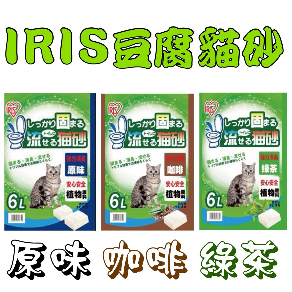 免運  日本IRIS - 豆腐貓砂  6L 貓砂 四種香味