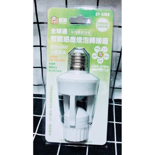 智慧感應燈炮轉接座 E27螺旋 節能減碳 感應燈泡 玄關 樓梯 走廊 自動車庫 夜間感應型 CY-3268