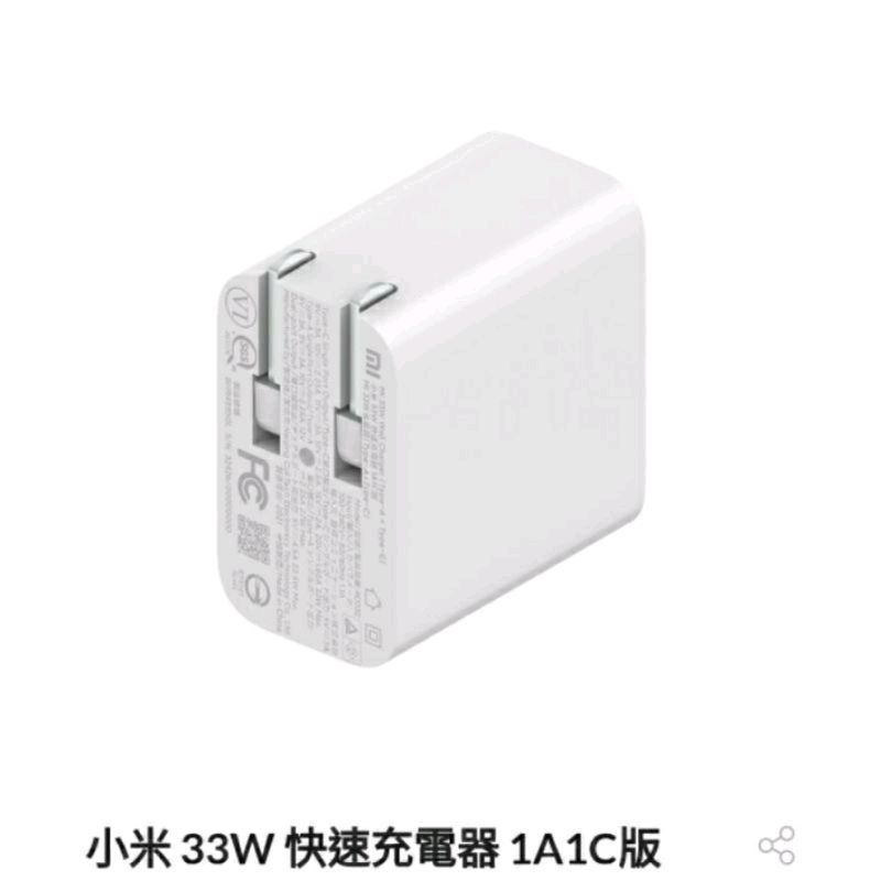 33W 小米 USB 充電器（Type A+C）1A1C 雙孔 PD快充 充電頭 適配器 適用蘋果 安卓