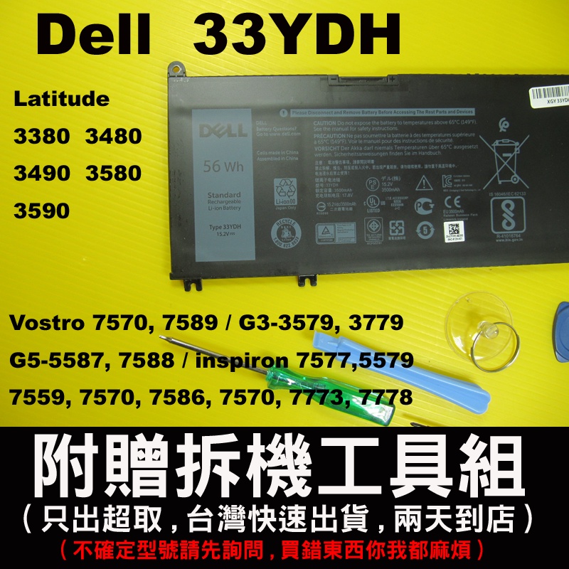 Dell 原廠 33YDH 電池 Latitude 3300 3400 3500 3490 vostro 7580