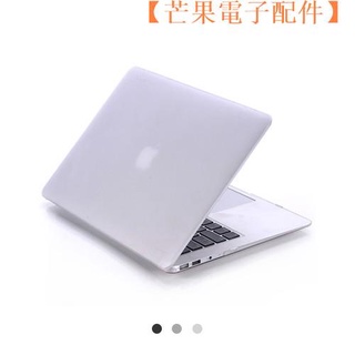 【台灣現貨】Macbook 保護殼 Pro Retina New Pro Touch bar【芒果電子配件】