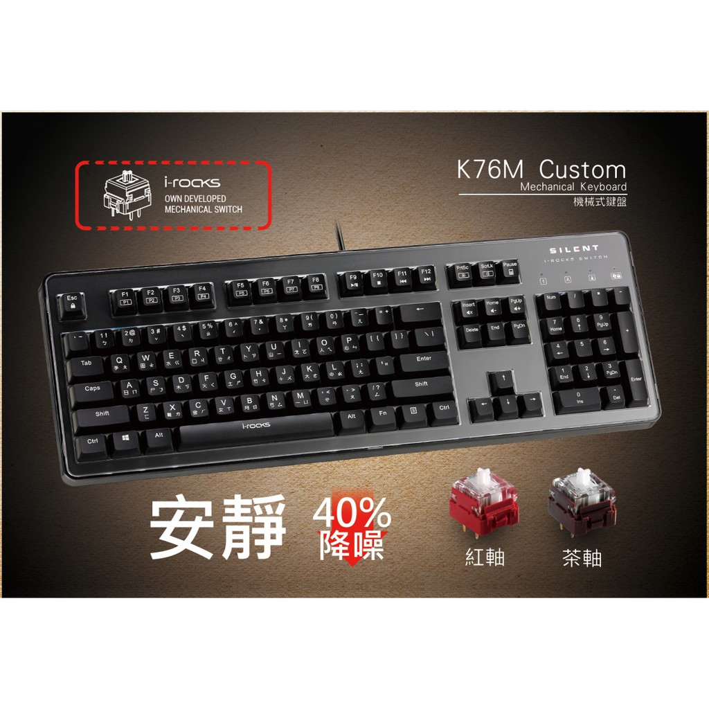 龍林電腦 I Rocks 艾芮克k76mn Custom 靜音 中文有線機械式鍵盤 蝦皮購物