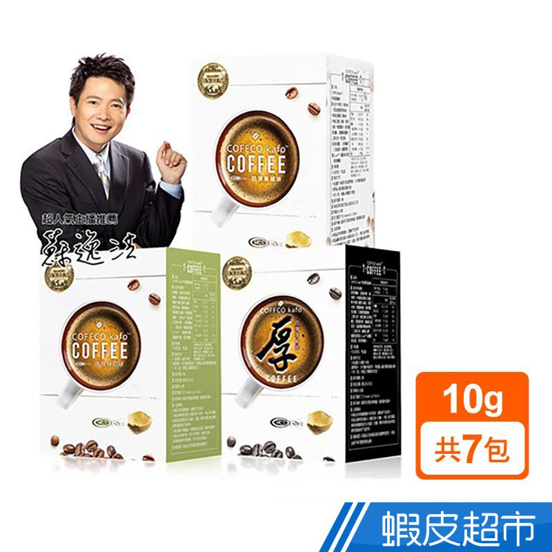 COFFCO 防彈咖啡 綠咖啡/黑咖啡/厚咖啡 7包/盒 蘇逸洪推薦 世界發明金獎 生酮 MCT 三款任選 蝦皮直送