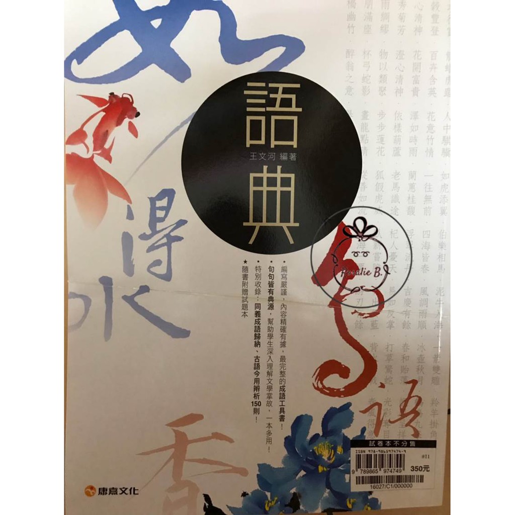 高中康熹 語典 隨書附贈試題本 蝦皮購物