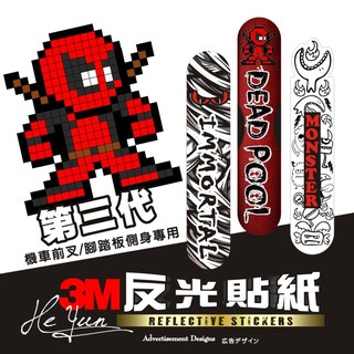 A【全店99免運】3M反光貼紙機車-前叉防水貼紙-適用SYM.yamaha.kymco.SYM請先丈量尺寸再購買呦