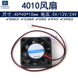 【滿299免運】4010兩線靜音4cm小風扇5V12V24V南北橋CPU顯示卡3D印表機機箱散熱器