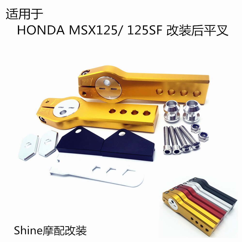 【機車改裝】適用于HONDA MSX125/ MSX125 SF 改裝后平叉加長后輪后移車架后移