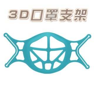 3D立體口罩支架 現貨 口罩支架 3D立體支撐 發票 口罩支撐架 防疫用品 BANG【HF134】