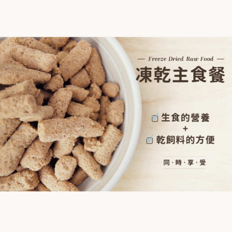 [寵孩子-板橋] 汪喵星球【貓咪】凍乾生食餐 80g