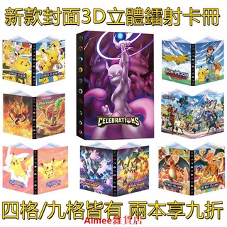 🔥新款3D/鐳射封面🔥 寶可夢卡冊 ptcg 卡冊 寶可夢卡片收藏冊 寶可夢卡牌收集冊 寶可夢卡本 寶可夢卡片收集冊
