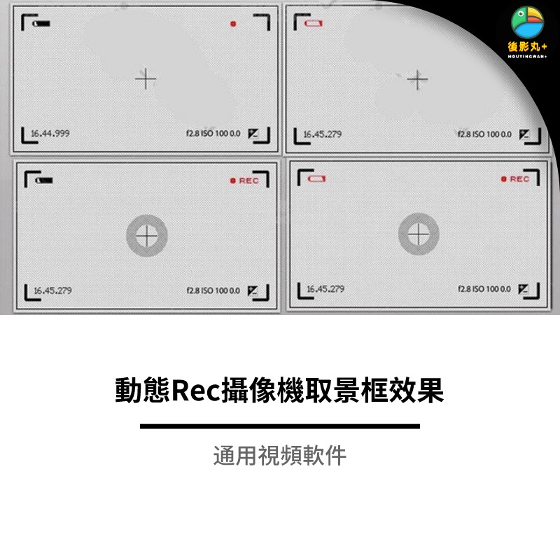 Ae Pr Fcpx視頻素材動態rec攝像機取景框效果帶alpha透明通道final Cut Pro X 蝦皮購物