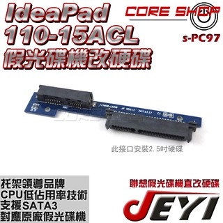 ☆酷銳科技☆JEYI佳翼 s-PC97 Lenovo聯想310 110-15ACL 320假光碟機專用改雙硬碟托架電路板