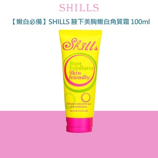 【嫩白必備】SHILLS 腋下美胸嫩白角質霜 100ml