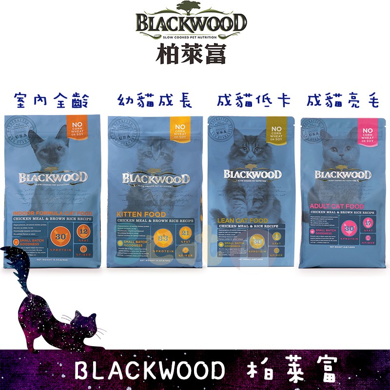 Blackwood柏萊富 特調貓系列幼貓/成貓低卡/成貓亮毛/室內貓/全齡 三隻小貓