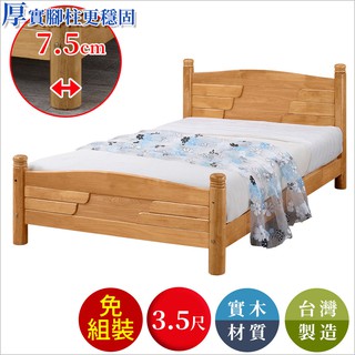 【全館現貨】伊凡娜實木 3.5尺 單人床(不含床墊)專人組裝 床架 單人床 單人加大 臺灣製 原森道