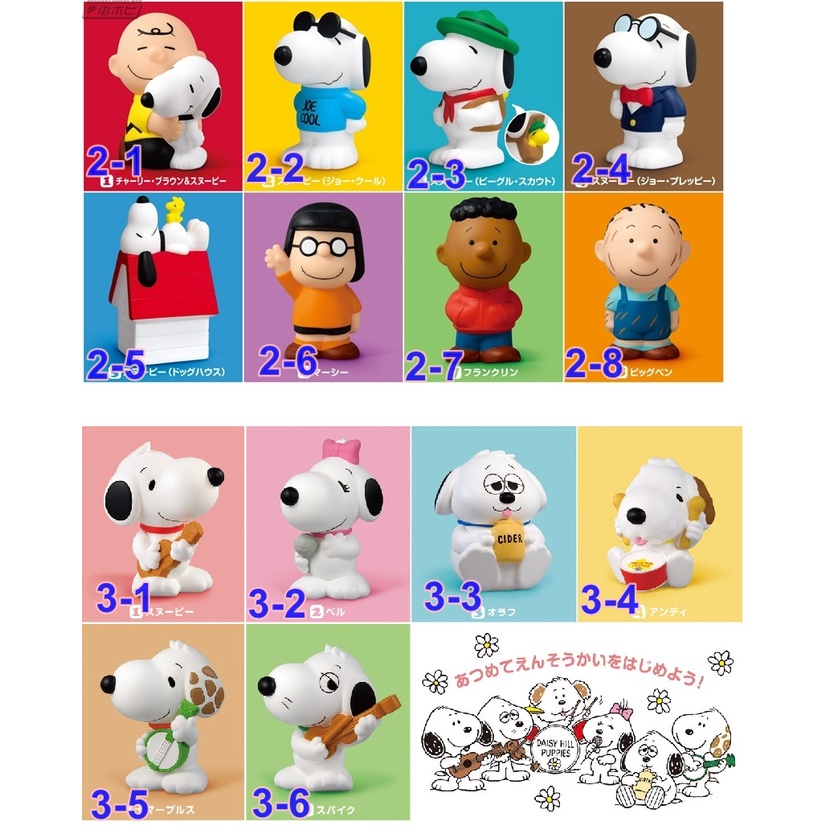 BANDAI 日版盒玩 SNOOPY 史努比 好朋友3 史努比好朋友2  2代 3代 Q版可愛 音樂會 約7CM 軟膠