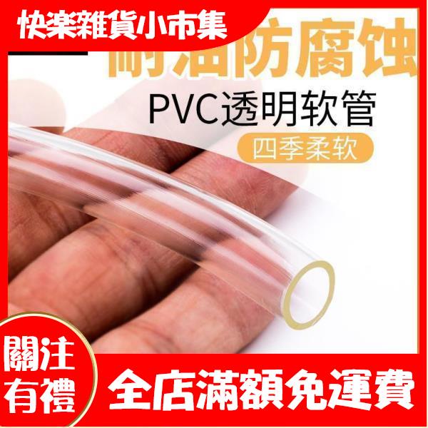 快樂市集塑膠軟管 pvc透明水準管子家用水管耐腐蝕管2/4/6分/8/10mm 油管