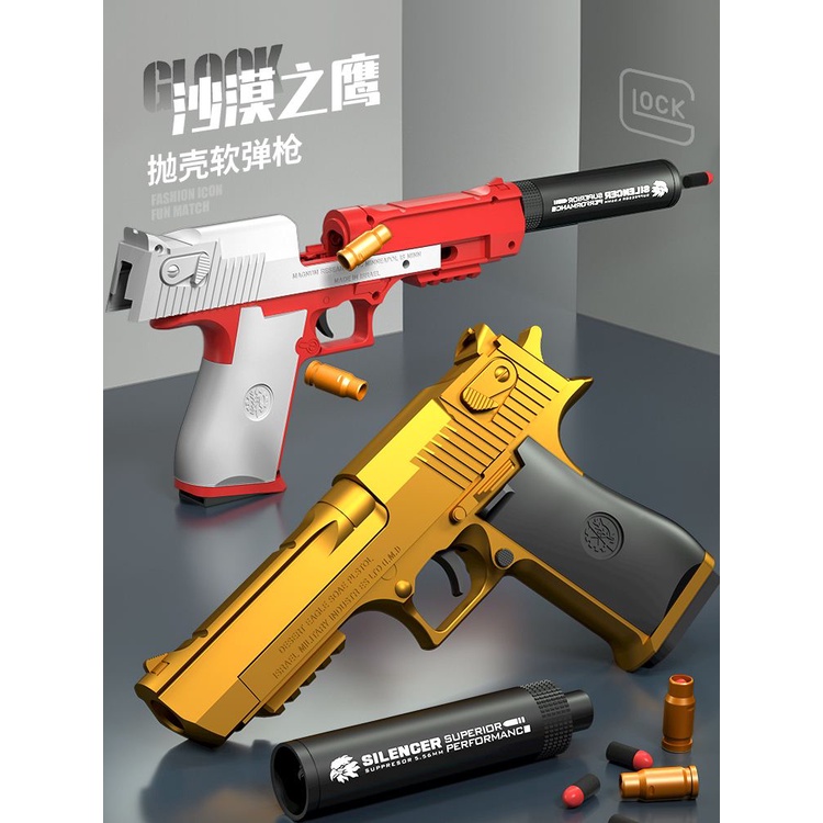 ❤黃金沙漠之鷹玩具槍軟彈手小槍格洛克兒童模擬可拋殼m1911模型搶5314