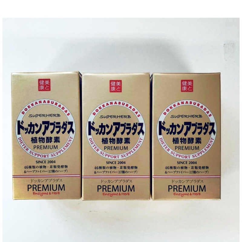 保證日本帶回dokkan酵素premium香檳金最強版herb健康本鋪夜間酵素植物酵素gold升級版180粒 蝦皮購物