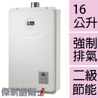 【喜特麗】JT-H1632 16L(16公升)恆溫FE強制排氣熱水器(JT-5916)-(臺灣本島,都可配送安裝)