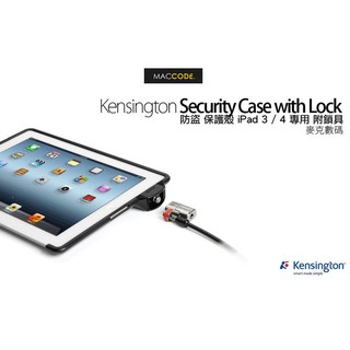 Kensington Security Case Lock 防盜保護殼 iPad4 / New iPad專用 附鎖具