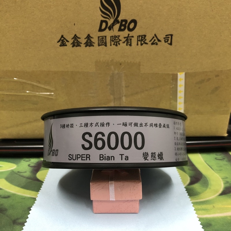 ❗️ DBO S6000 超級變態蠟❗️ 極致鏡透 三種操作 頂級蠟種 無懈可擊