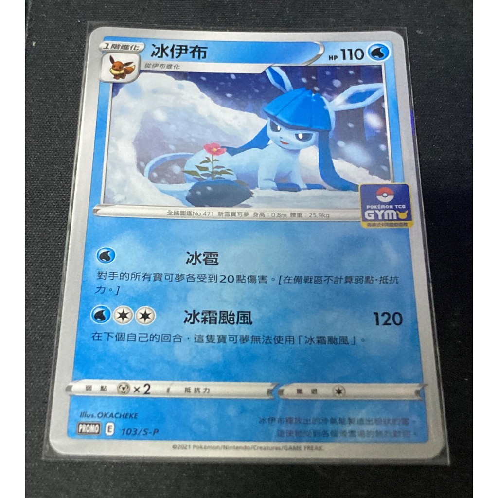 PTCG 中文版 103/S-P 冰伊布 PR