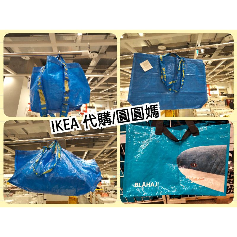 💯台灣賣家/IKEA代購🇸🇪/購物袋 提袋 收納袋