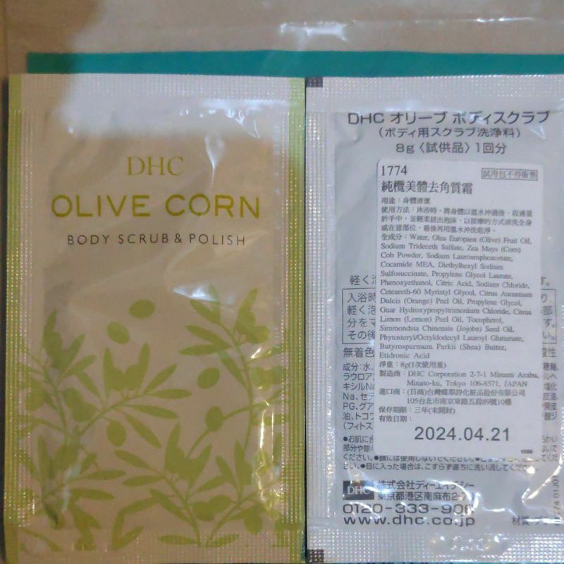 Dhc 純欖美體去角質 Ptt與dcard推薦網拍商品 2021年12月 飛比價格