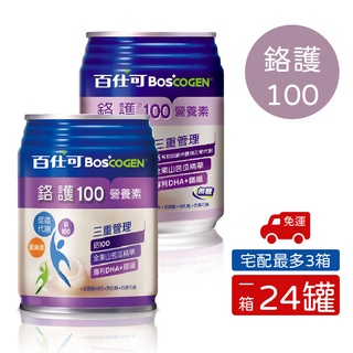 【全館699超商免運】((1箱送2罐))百仕可 BOSCOGEN 鉻護100 無糖/原味清甜 營養素(250mlx24罐