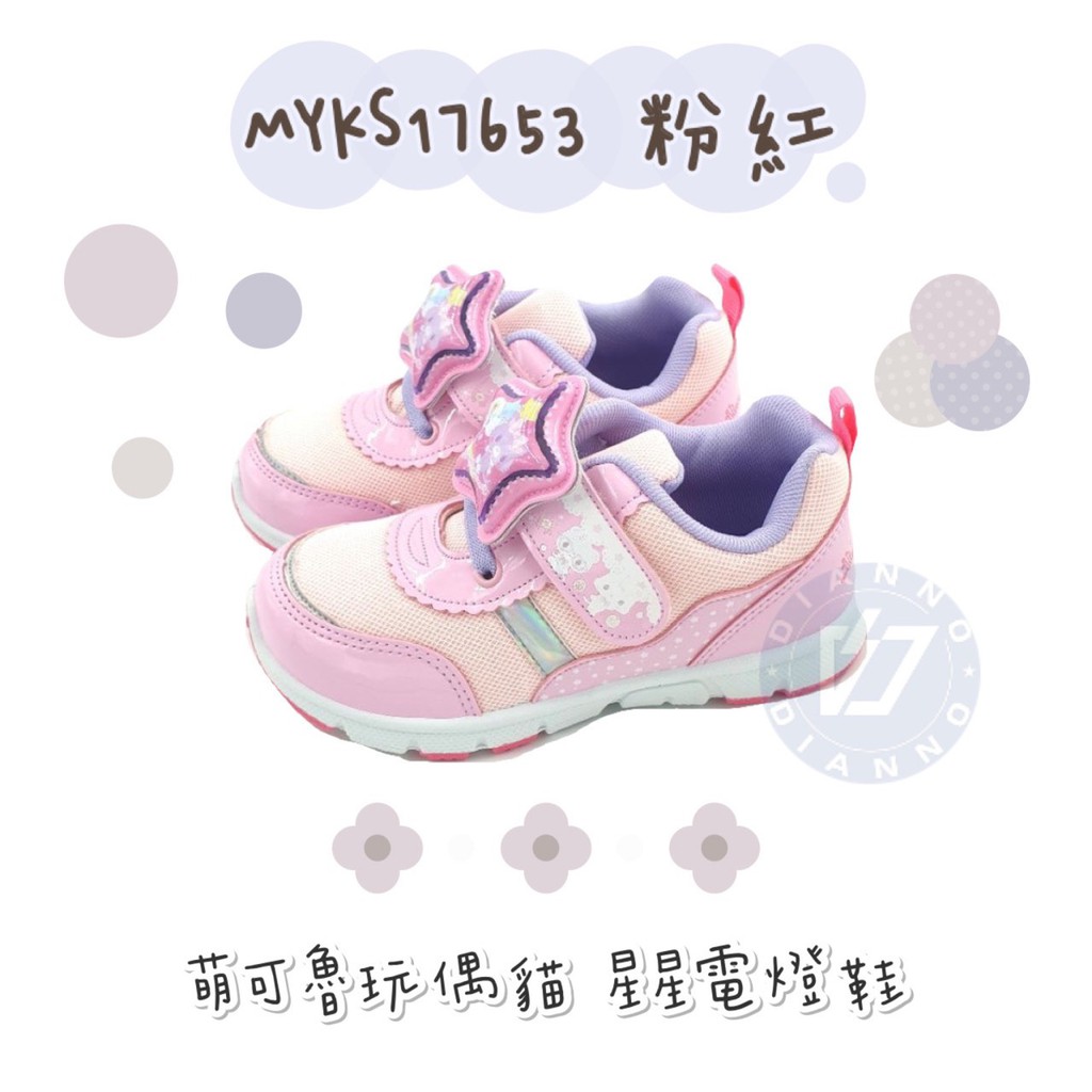 帝安諾 - 實體店面 萌可魯玩偶貓 正版授權 女童 電燈鞋 布鞋 運動鞋 童鞋 17653 粉紅